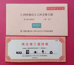 Mie Transportation Group Shareholder Yukyu Booklet (for 1,000 or more) Effective until June 2023
