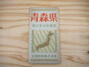S. Aomori Prefecture New Japan Branch Map Nichiji Publishing Co., Ltd. Railway route bus guide map