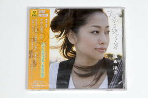 New unopened ■ Noriko Shiina ■ CD with first limited edition DVD [So laughing] SHIINA