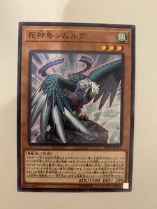 Reaper bird Simurugu Yu -Gi -Oh! Card