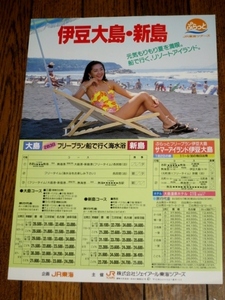 0902 Tetsu 794/1 ■ Railway Pamphlet ■ JR Tokai/Izu Oshima/Niijima [Swimsuit/Sea Bathing] Tokai Tours/Sightseeing/Train (Shipping 180 yen [Yu 60]