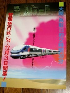 0902 Tetsu 790/1 ■ Railway Pamphlet ■ Chizukyu Co., Ltd.