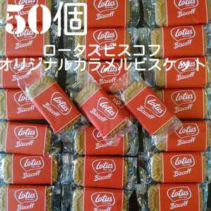 [50 sheets] Lotus Biscov original caramel biscuits