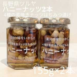 Tsuruya Honey Nuts 4 kinds of unglazed nuts Honey Pickled 2