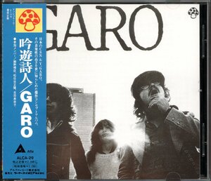 【Used CD】ガロ/GARO/吟遊バー人