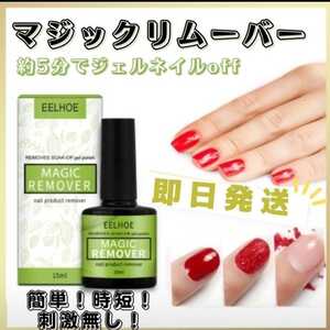 Magic Remover / 15ml Gel Nail Color Color Nail Removal Removal Liquid Easy to Off