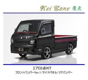 ◆Kei Zone Keitora Aero 3-point KIT (Ver.1) Scrum Truck DG16T (H29/11~)