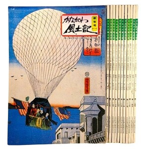 Kanagawa Fudoki 1987 (1987) Year (No. 114 -No. 125)
