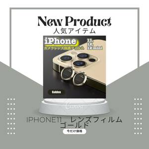 Latest Items iPhone11 Gold Camera Lens Protective Film Scratch Protection