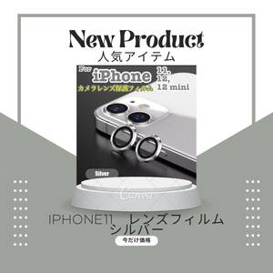 Latest Items iPhone11 Silver Camera Lens Protective Film Scratch Protection