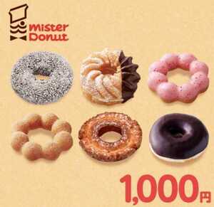 Mister Donut Misudo 1000 Tickets can be used on the same day