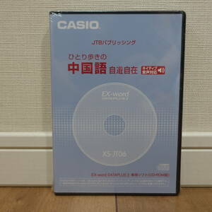 CASIO EX-WORD DATAPLUS 2 exclusive software XS-JT06 JTB Publishing alone Chinese walk freely unopened