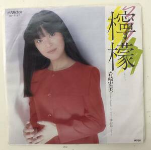 EP Hiromi Iwasaki Lemon / Shadow Picture [Free Shipping]