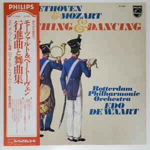Ryobaya ◆ LP ◆ Ed de Walt: Mozart &amp; Beethoven ★ March and Dance Collection (11 songs) Rotterdam Philharmonic ◆ C10017
