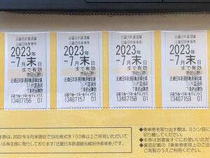 Kintetsu Shareholder Master A standing ticket 4 sets set until the end of July