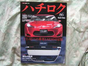 Hachiroku "86" Motor Magazine Mook BRZ Levin Trueno SW92AE86
