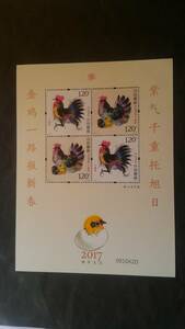 Chinese stamp [New Year's stamp = 丁 rooster] = 4 -sided seat