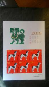 Chinese stamp [New Year stamp = dog] = 6 -sided seat