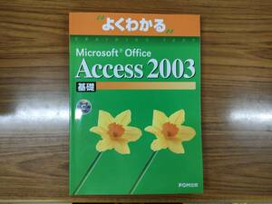 Microsoft Office Access 2003 Family FOM Publishing