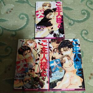 [3 books set] Master and dog ☆ Onizuka