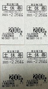 Tokyo Metro Section Ticket Saturday holidays 200 yen section 4 pieces