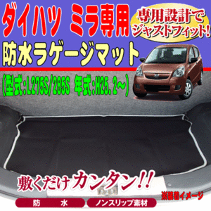 Waterproof luggage mat Subaru light car L275F L285F exclusive H25.2-H30.3 wet suit material specification luggage floor mat black black