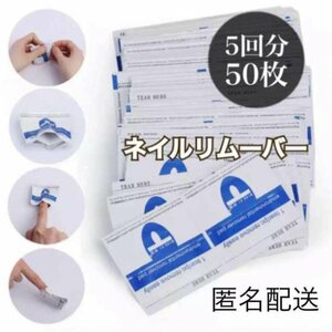 5 times 50 pieces Nail Remover Nail Off Remover Gel Nail