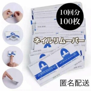 Set of 100 pieces 100 pieces gel nail nail remover nail off remover