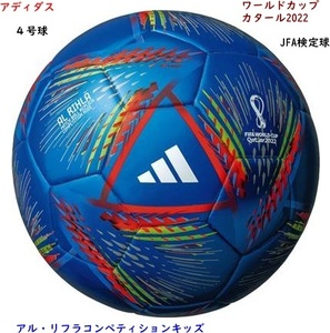 Soccer ball/Qatar No. 2022/4 ball/test ball/Blue/World Cup/Adidas/5300 yen Promise decision
