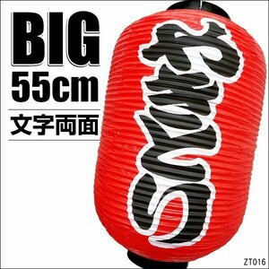 BIG Cotton Lanterns and Kitori 1 55㎝ × 33㎝ Character double -sided red toy -shin Yakitori/7χ