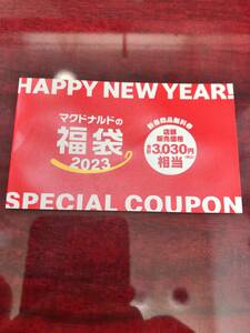 Prompt decision, free shipping, 1 book McDonald's lucky bag coupon only 3030 yen Samurai Mac Bacon Letty Territi Mac Fileo, etc.