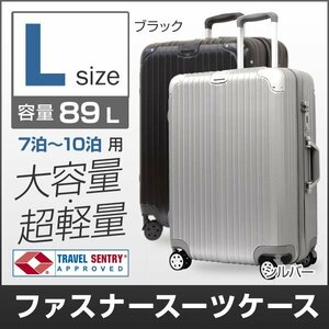 Suitcase carry bag Lightweight zipper type Large 7-10 days 89L TSA locked trunk case L size silver