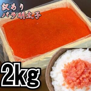 [Mega prime] In a business translation, a pepper mentaiko (rose child or cut) 2kg frozen mentai cod cod cod