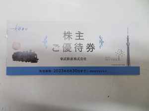 Tobu Railway Shareholder Special Ticket Booklet 1 Book Expiration date until June 30, 2023