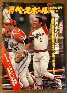 BB-4423 ■ Free Shipping ■ Weekly Baseball No.53 Professional Baseball Baseball Magazine Ancient Book Photo Photos Photos Photo
