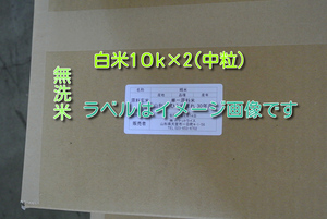 Unwashed rice] 4 years from Akitakomachi White Rice 10K × 2