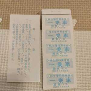 Kanto Bus Shareholder Affection Ticket Co., Ltd. Ticket expiration date April 30, 2002 10 pieces Free shipping