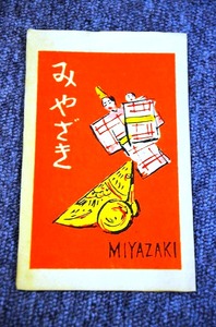 [POST CARD] Miyazaki ■ 6 pieces set