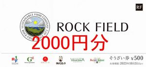 【Until October 31, 2023】4 500 yen × 2000 yen Rock Field Shareholder's Benefit Coupon RF1