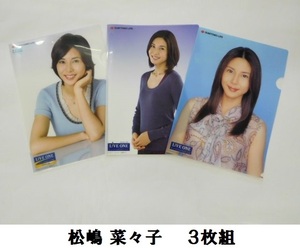 Not for sale = Nanako Matsushima -3871 = Sumitomo Life Clear File 3 pieces