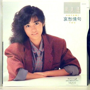 [Passed in detection] 1984, beautiful! Yu Hayami "Sorrowful phrase/unexpected rendezvous" 1 [EP]