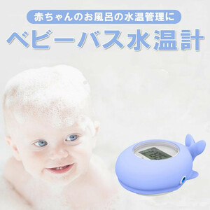 Water Termine hot water meter Baby bath bath bath toy digital thermometer floating type reminder type