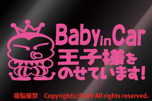 BABY IN CAR Prince is placed!/Sticker (PB/Light Pink 17cm) Baby Incar/Prince //