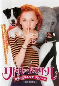 BS :: Lililine Rental Fallen DVD that can talk to Little Doritre Animal