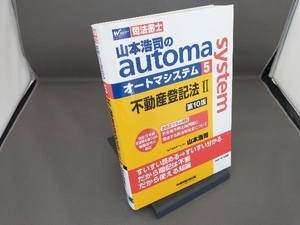 Koji Yamamoto's Automa System 10th edition (5) Koji Yamamoto