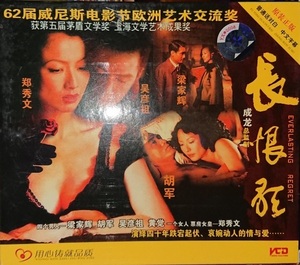 Jackie Chen Production/Daniel Wu, Sammy Chen, Leon Curfay appeared/"Gong grudge Everlasting REGRET"/VCD 2