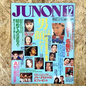Junon December 1996 issue Takuya Kimura SMAP Kenji Ozawa Namie Yasumuro Tomomi Mihara Q v6 Noriyuki Higashiyama Shizuka Mistil