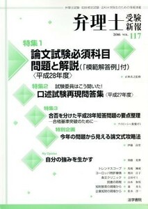 Patent Examination Examinations (Vol.117) Paper Exam essential subjects and commentary / Pentacer Testing Examination Shinpo Editorial Department (editor)