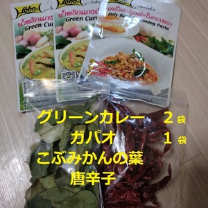 Green Curry 2 ★ Gapao Rice 1 ★ Kobu Mandarin ★ Pepper ★ Thai seasoning Paste Thai seasoning Prick Cooking Bangkok Nam Prah