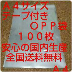 OPP bag A4 size 100 sheets